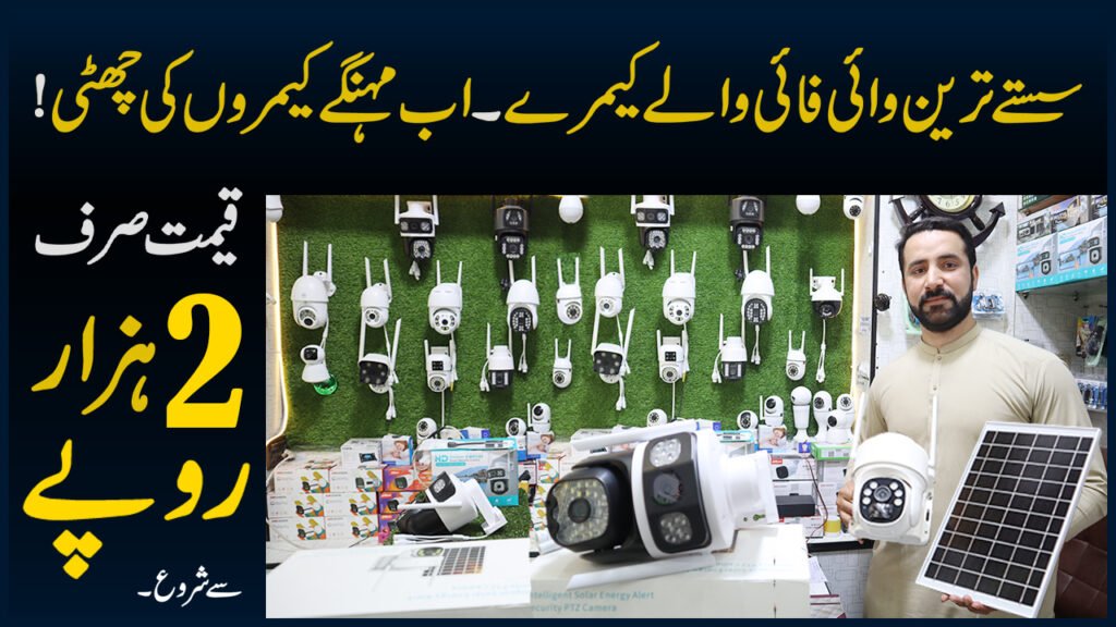 Wifi CCTV Camera Price In Pakistan