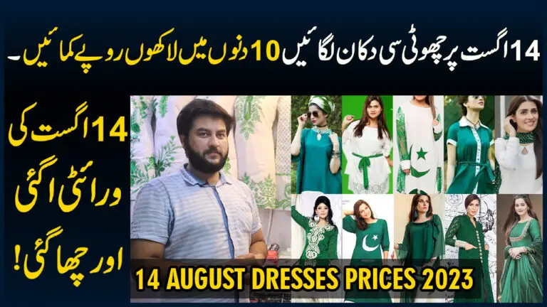 14 August Dresses Wholesale Prices 2023 - 14 August Dresses Design For Girls