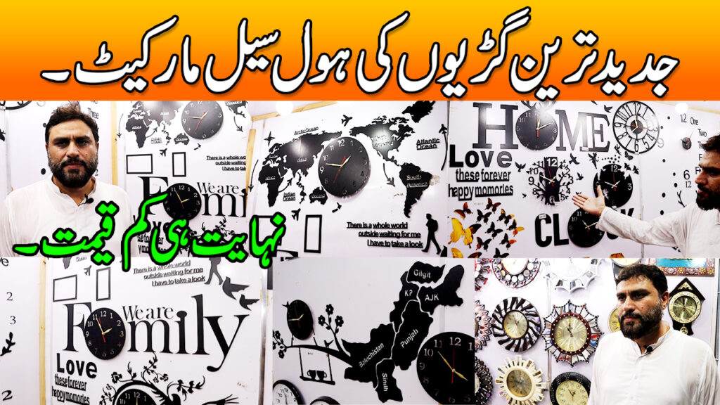 Unique 3D Clocks in Pakistan ShahAlam Market