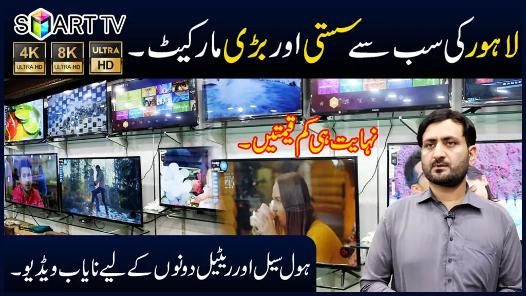 Imported 4k Smart TV Low Prices Wholesale Market Lahore – Best LED TV & IPS TV LCD TV – Led Tv Market