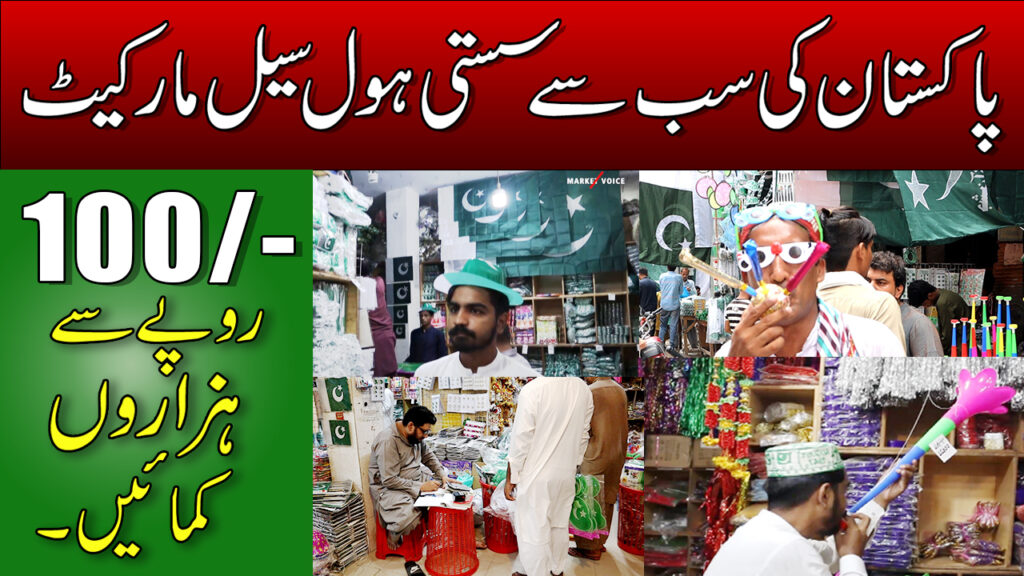 14 August Stall Ky Saman Ki Wholesale Market – Flag Price In Pakistan