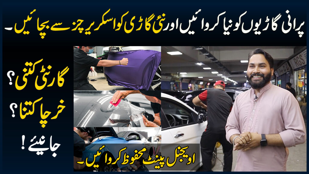 Car Wrapping Price In Pakistan – Car Wrap Paint Protection