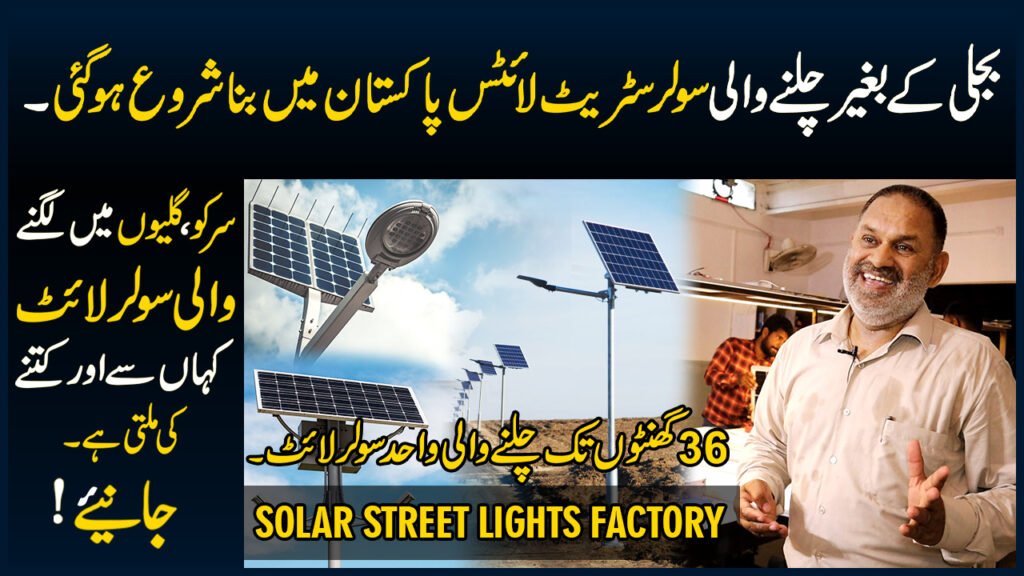 Best Solar Street Lights Price In Pakistan - Solar Light - Solar Pole Light Factory