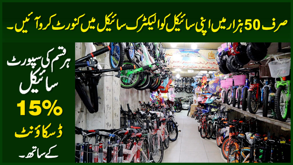 Best Sports Cycles – Electric Bicycle Price In Pakistan & Electric Hybrid Cycle Conversion Kit Price – Cycle Market