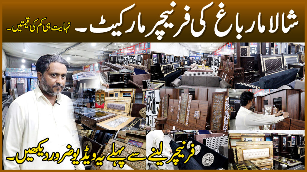 Furniture Ki Prices – Low Price Wali Furniture Ki Market Bed And Sofa Cupboard – Market Voice