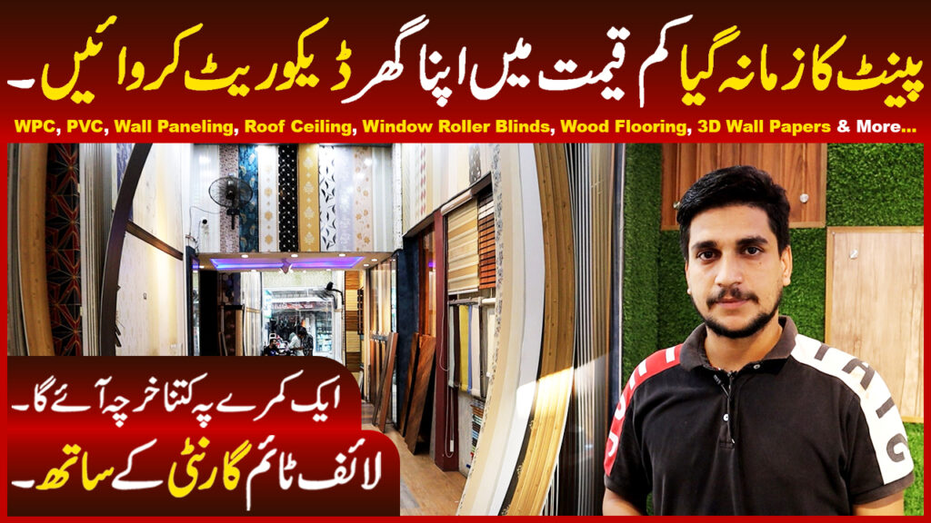 Home Interior Design In Pakistan Wall Paling Wall Paper Blinds Wooden Flooring Ceiling Market Voice