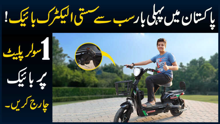 Hybrid Electric Bike In Low Budget - Electric Bike With Pedals - Electric Bike 2023 Price in Pakistan