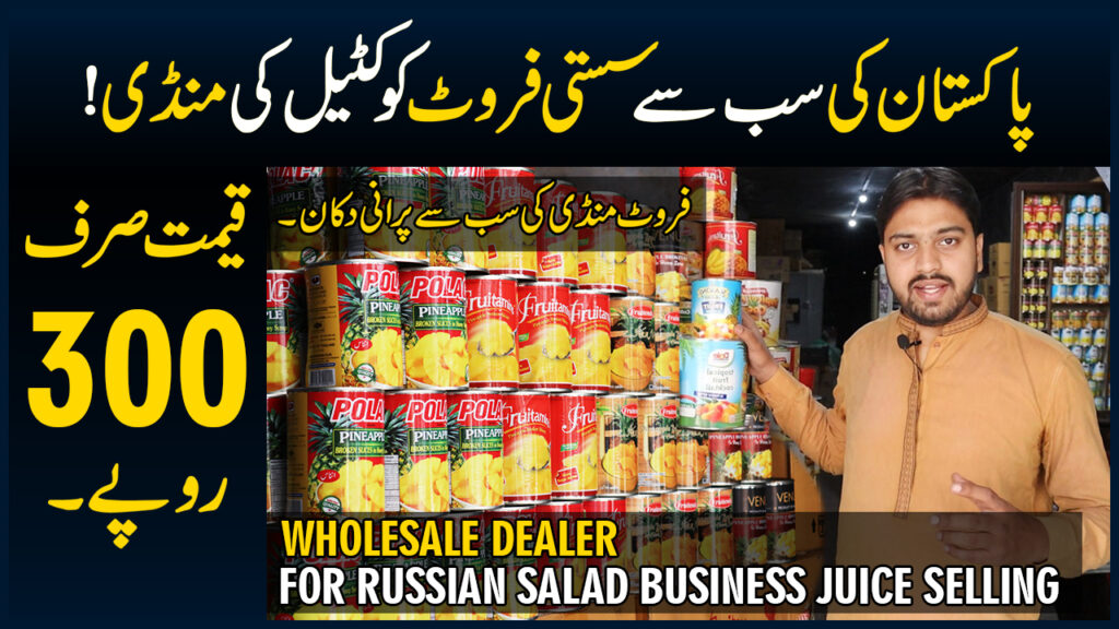 Imported Mix Fruit Cocktail Wholesale Price In Pakistan For Russian Salad Business Juice Business