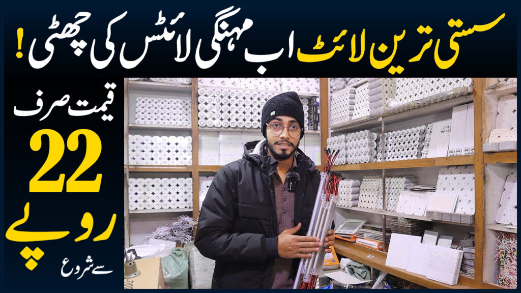 Sasti LED Light Market Lahore & Karachi - AC 220v LED Light - LED Bulb