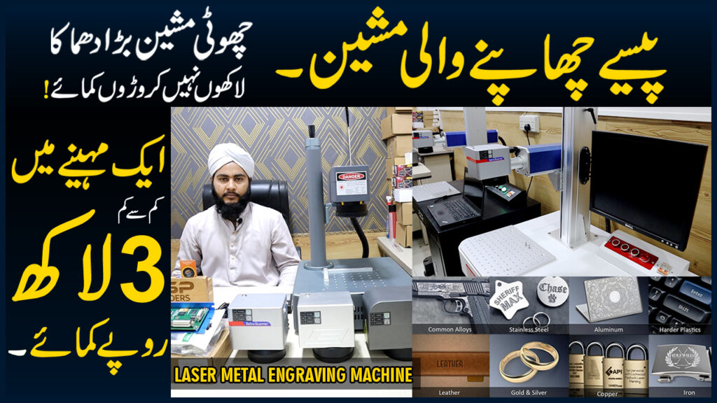 Laser Marking Machine – Laser Printing Fiber Laser Machine