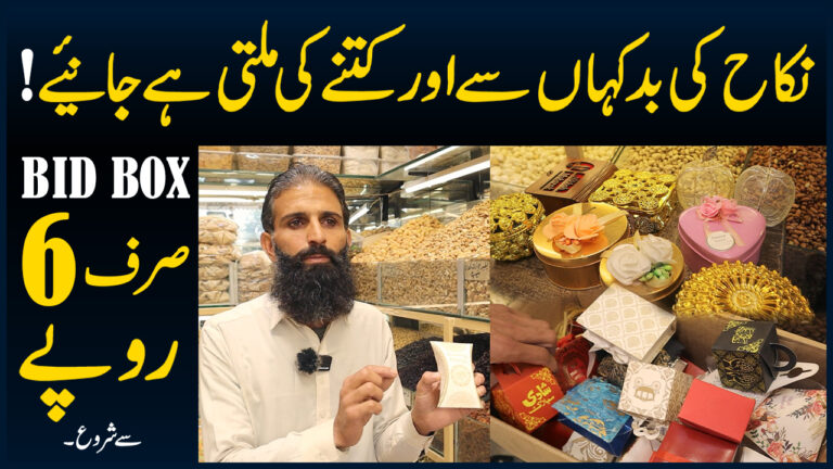 Nikah Ki Bid - Dry Fruit Wholesale Market In Lahore - Wedding Bidh - Bid For Nikah Ceremony - Shaadi Ki Bid - Bid boxes price