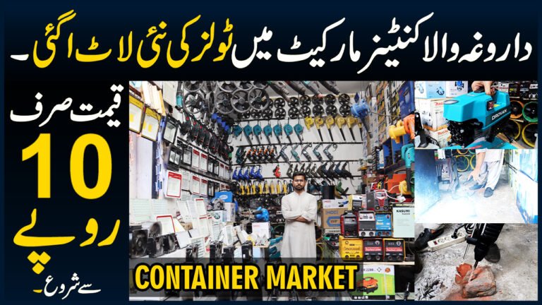 PowerfulToolsMarketInLahore, ContainerMarket2023MachineryMarket,DaroghawalaChorBazar,