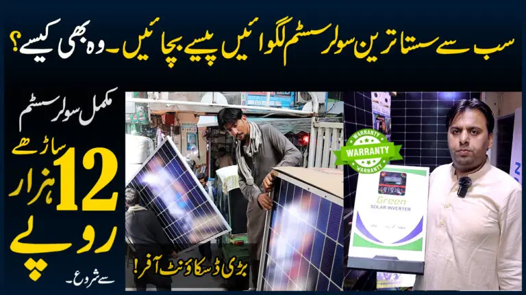 Sasta Solar Panel System - Solar Panel Price In Pakistan 2024