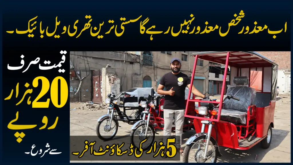 Three Wheel Tricycle Price