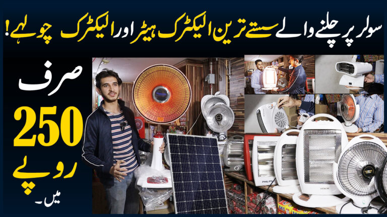 Sasty Solar Heater & Solar Stove Price In Pakistan, Electric Stoves, Electric Heaters, Halogen Heaters, best fan heaters