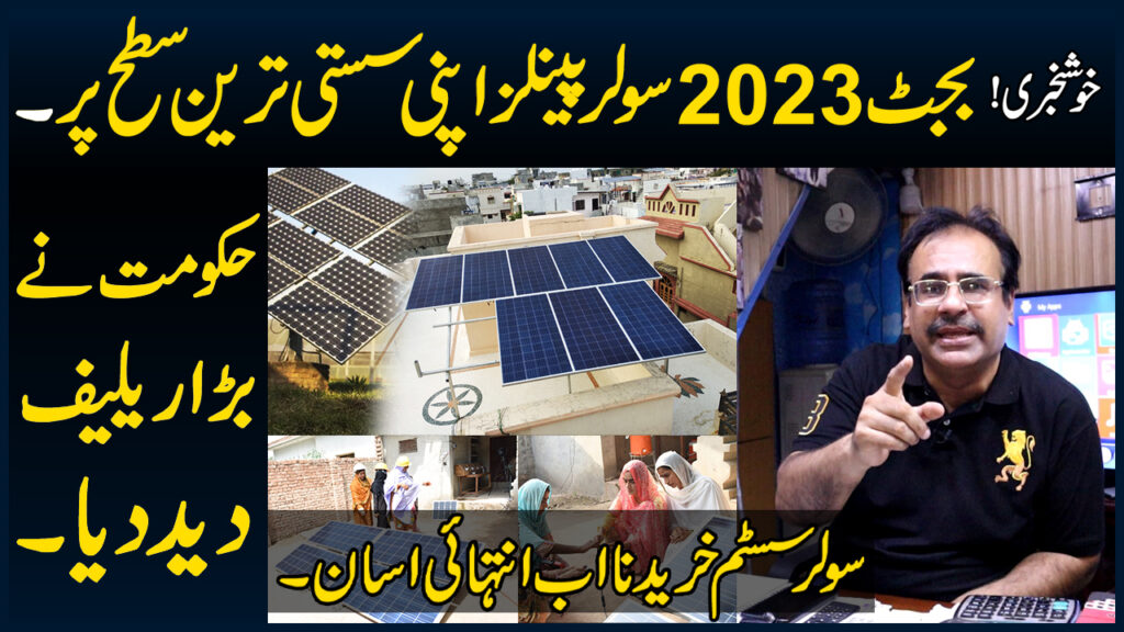 Solar Panel Sasty Ho Gaye – Solar System For Home In Pakistan – Solar Cost