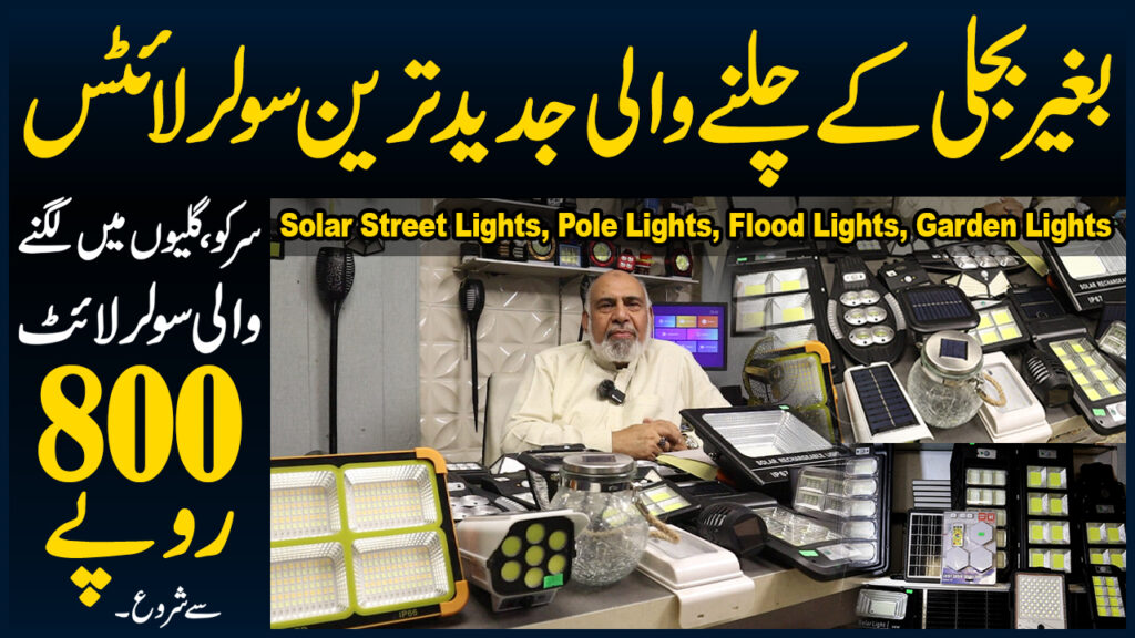 Solar Lights