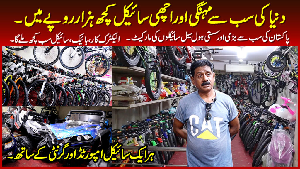 Imported Sports Cycle & Bike Electric Car Largest Wholesale Market In Lahore Cycle Market Voice