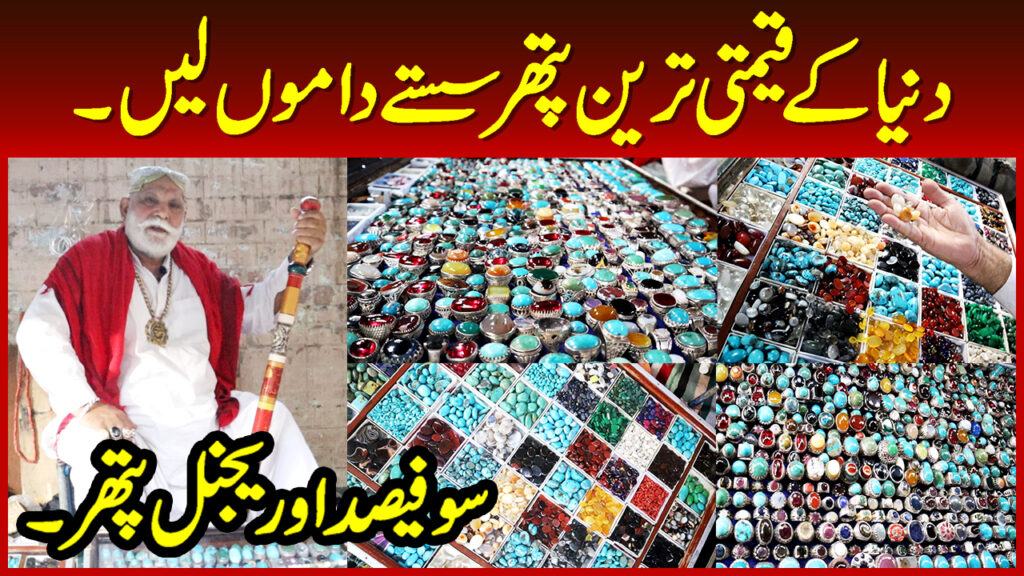 World Famous Stone Market – Ring Stone – Orignal All Types of Stones Bazar Nagina Market Voice