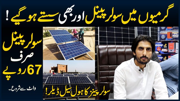 best solar panels in 2023 prices - bifacial solar plate price - solar panel price in Pakistan Ibrahim Traders solar