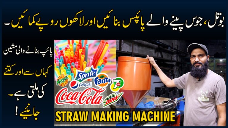 Straw Making Machine In Pakistan