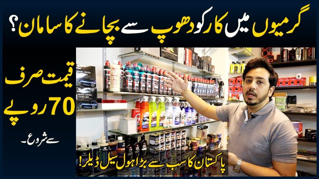 Best Car Care Products In Pakistan & Car Accessories Prices