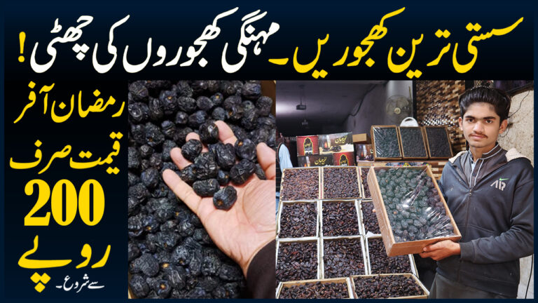 Sasti Khajoor - Ajwa Khajoor Price In Wholesale Market In Lahore - Dates Price 2024