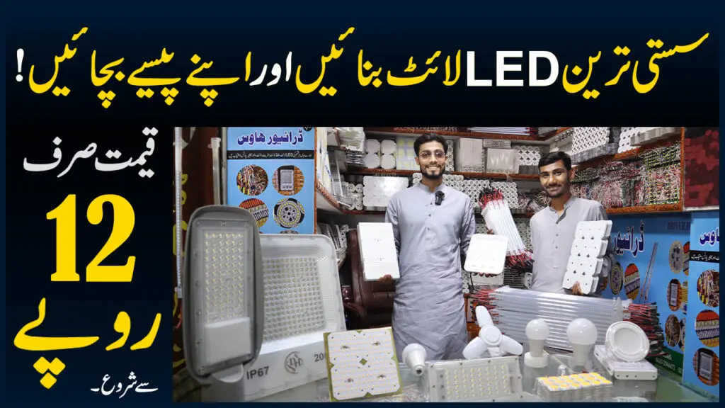 Sasti Or Achi LED Light Market - LED Lights Price In Pakistan - SMD light, Strip Light LED Bulb