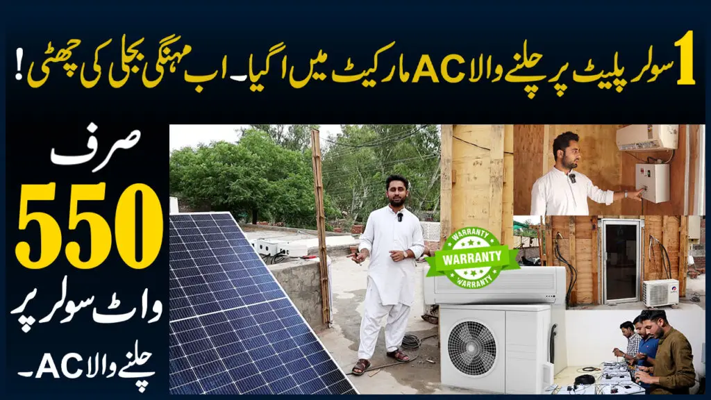 1 Solar Plate Par Chalny Wale Solar AC Ki Asal Haqeeqat - Solar Panel Price 2024