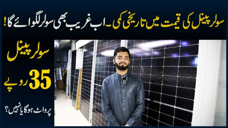 Kiya Solar Panel Or Sasta Hoga? N Type Solar Panel Price In Pakistan April 2024 Solar Panel Market