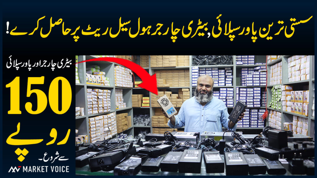 Battery Charger Price In Pakistan