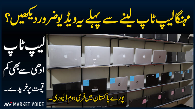 Cheapest Laptop Price In Pakistan