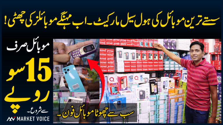 Cheapest Mobile Price In Pakistan