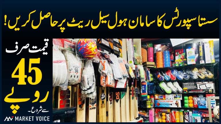 Cheapest Sports Market in Lahore