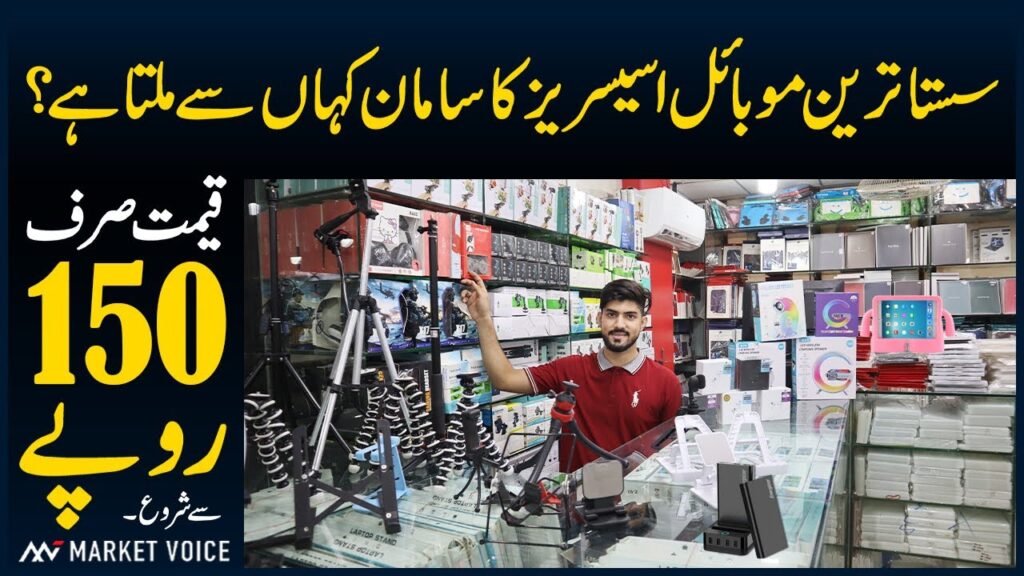 Best Mobile Accessories Market – Wholesale Mobile Accessories