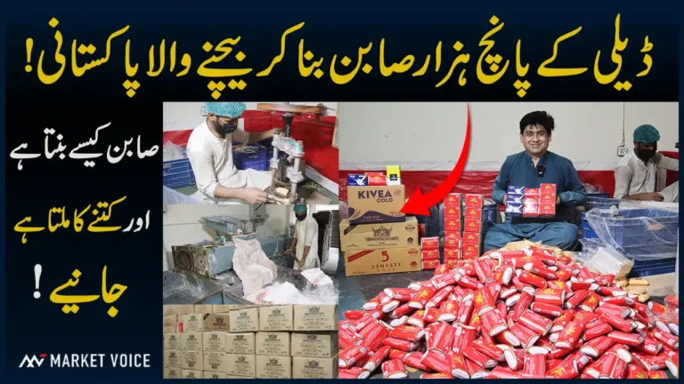 Soap Factory In Pakistan - How To Start Soap Business - How To Make Soap In Pakistan