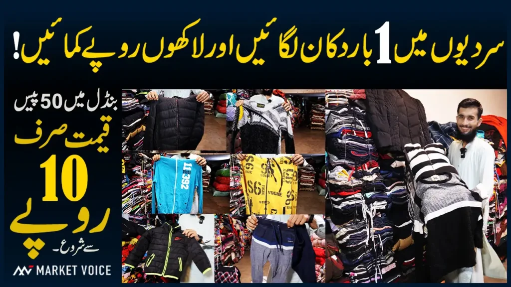 Landa Bazar Lahore - Used Clothes For Sale In Lahore