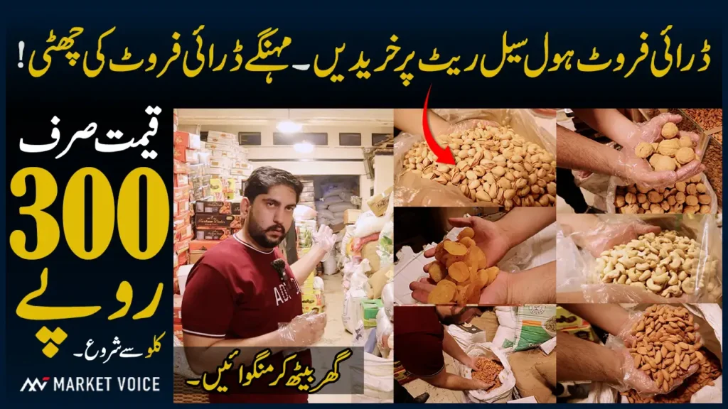 Dry Fruits Wholesale Market In Lahore - Dry Fruits Price In Pakistan - Fruit Mandi Lahore