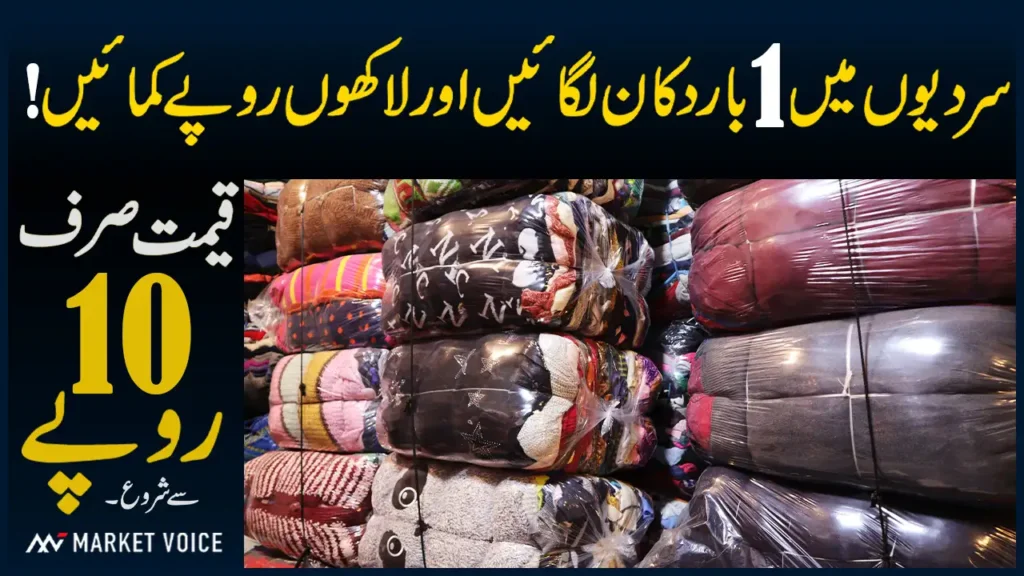 Used Clothes Wholesale Market In Lahore - Landa Bazar Lahore