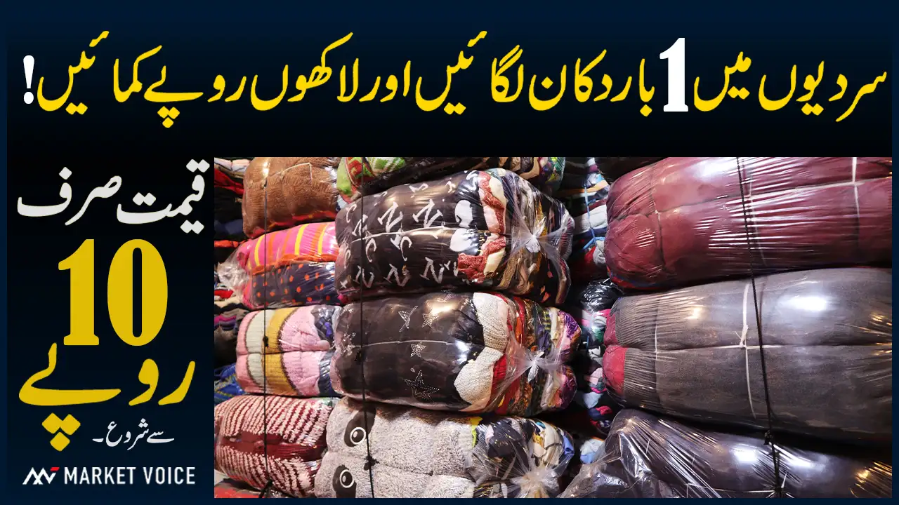 Used Clothes Wholesale Market In Lahore - Landa Bazar Lahore