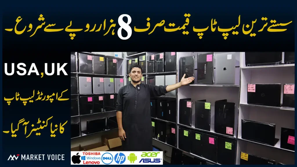 Used Laptop Price In Lahore - Apple, Dell, HP, Chromebook