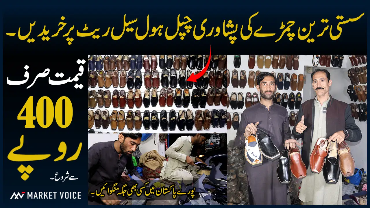 Leather Peshawari Chappal Rs 400 - Peshawari Chappal Wholesale Market - Norozi Zalmi Kaptaan Zardari