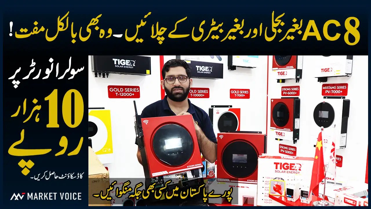 Tiger Solar Inverter Price in Pakistan - Tiger Solar Energy