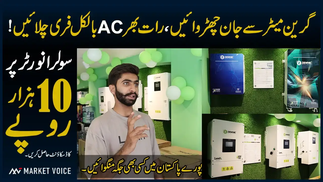 Get exclusive discounts on Ziewnic inverter & batteries Prices in Pakistan. Get the latest prices, Upgrade to solar power now and save!