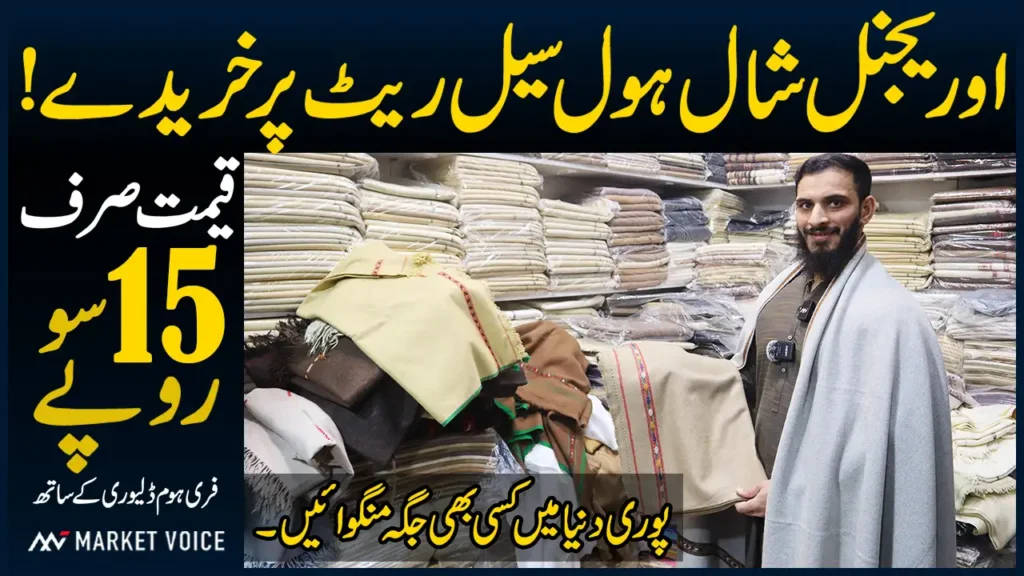 100% Wool - Original Pashmina Shawl Price in Pakistan with wholesale options and quality picks. Bilal Shahzad Shawl House