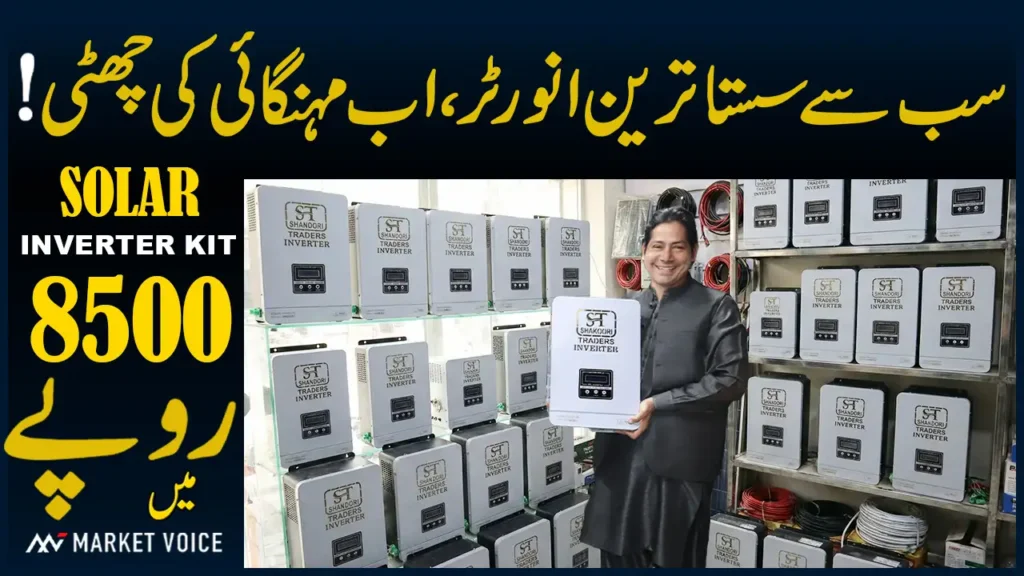 ₨.17,000 Me Inverter! Solar Inverter Price In Pakistan 2026